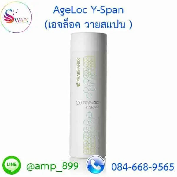 AgeLoc Y-Span Nuskin (เอจล็อค วายสแปน) นูสกิน