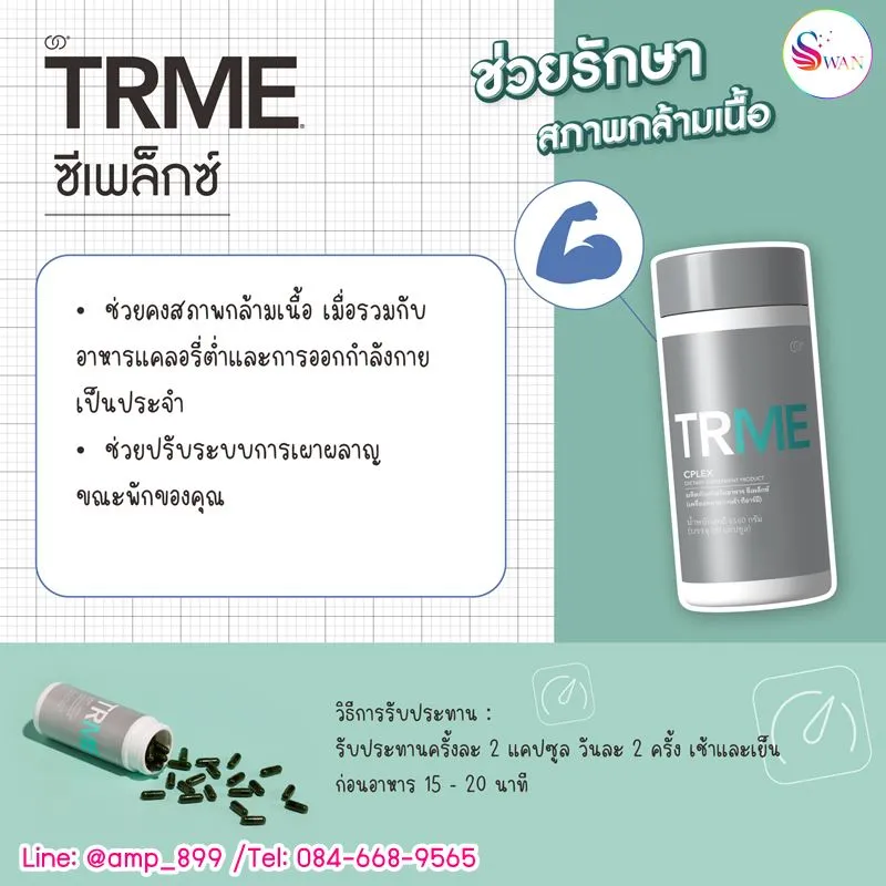 TRME CPLEX Nuskin ทีอาร์มี ซีเพล็กซ์ นูสกิน