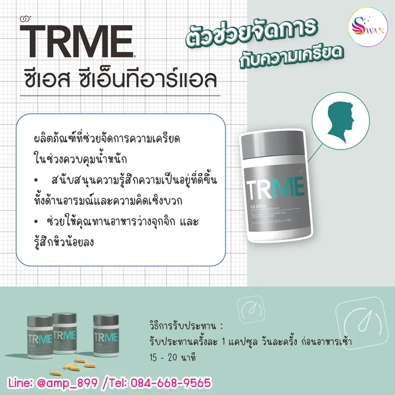 TRME CS CNTRL Nuskin ทีอาร์มี ซีเอส ซีเอ็นทีอาร์แอล นูสกิน