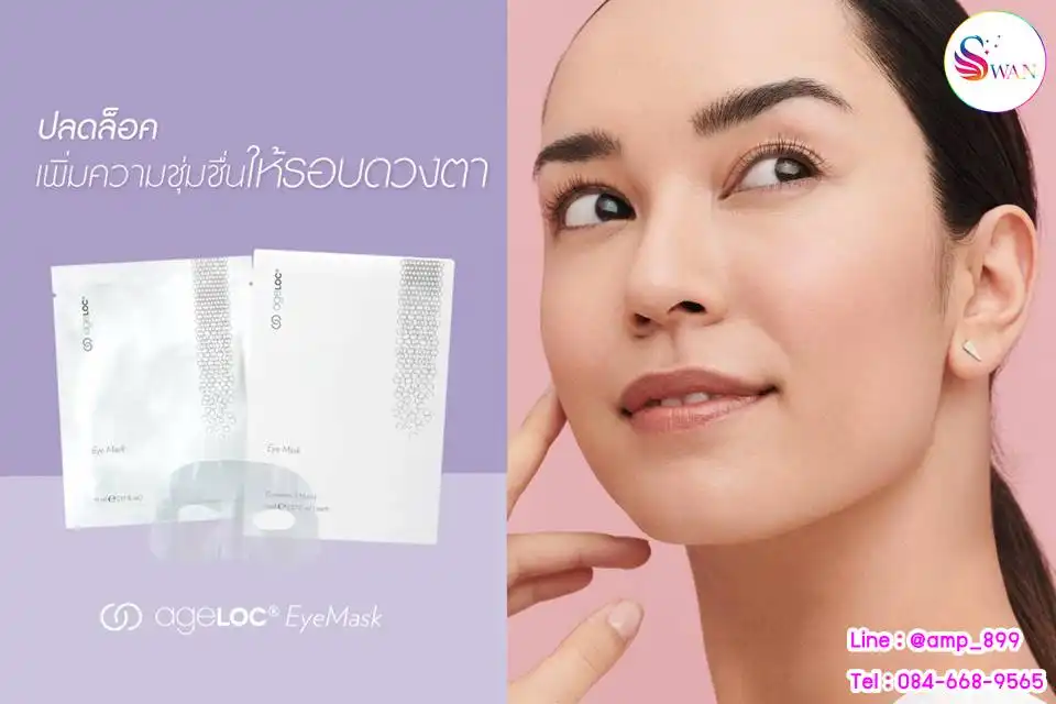 ชุดเครื่องนวดหน้านูสกิน-GS-Spa-กัลวานิคสปา_Nuskin_Galvanic_Spa-EyeMask-อายมาส์ค-ดูแลรอบดวงตา