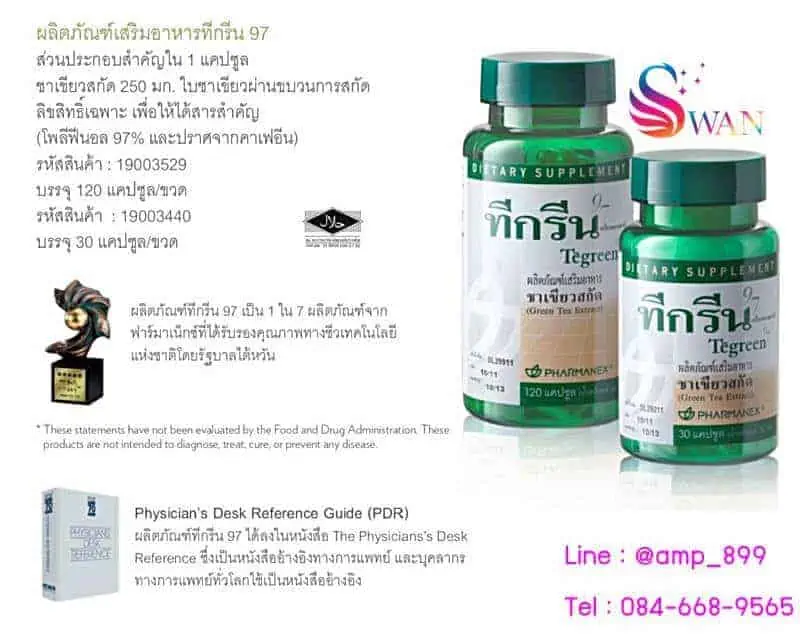 Nuskin-นูสกิน-อาหารเสริม-ทีกรีน97-tegreen97-ชาเขียว-New5 Nuskin-นูสกิน-อาหารเสริม-ทีกรีน97-tegreen97-ชาเขียว-New5
