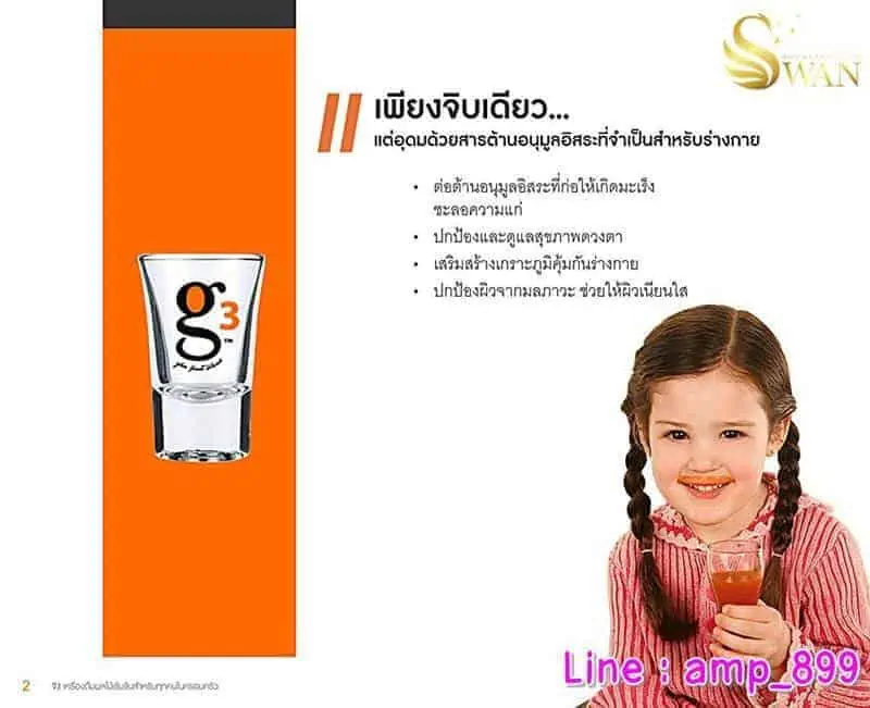 เครื่องดื่มผลไม้รวม-จี3-G3-นูสกิน-Nuskin-ราคา3 เครื่องดื่มผลไม้รวม-จี3-G3-นูสกิน-Nuskin-ราคา3