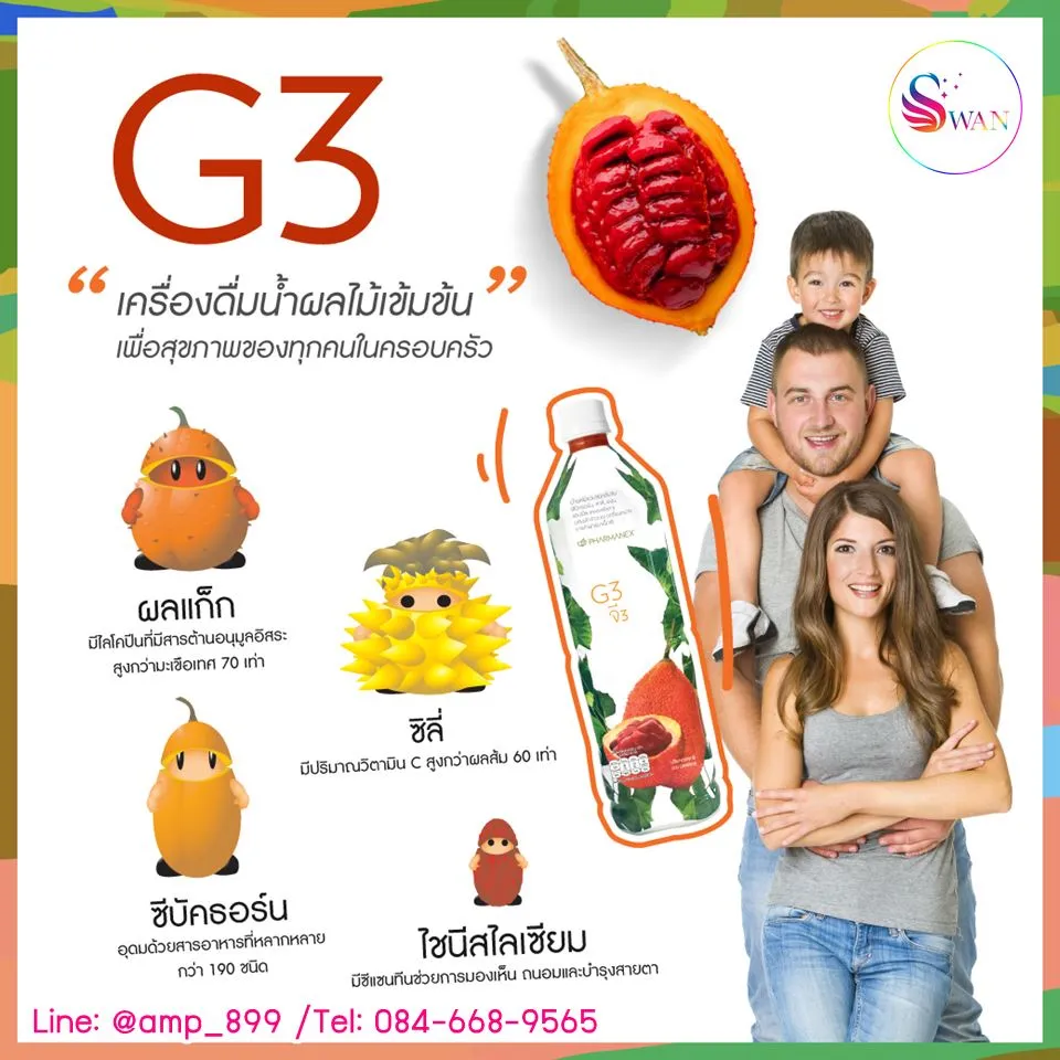 Nuskin G3 นูสกิน จี 3 เครื่องดื่ม น้ำผลไม้ จากผลไม้หายากทั้ง 4 ชนิด