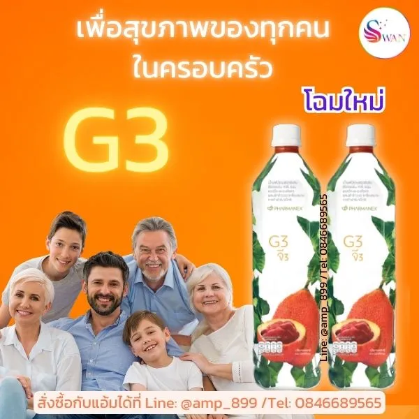 Nuskin G3 นูสกิน จี 3 เครื่องดื่ม น้ำผลไม้