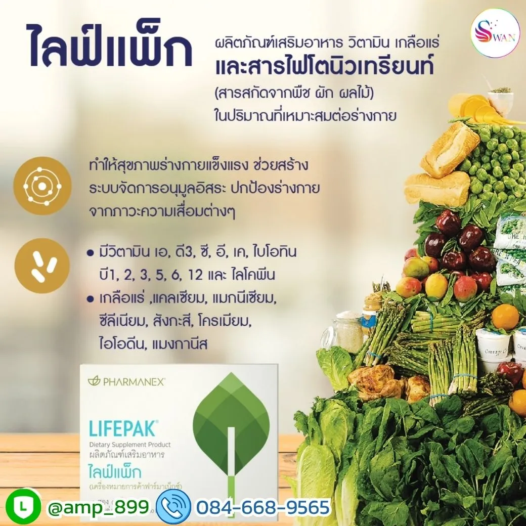 Lifepak ไลฟ์แพ็ก นูสกิน Nuskin อาหารเสริม ingredients