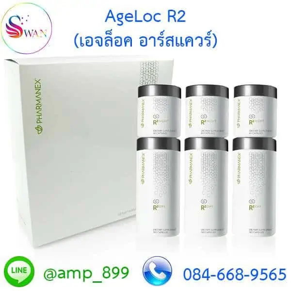เอจล็อค-อาร์สแควร์-AgeLoc-R2-นูสกิน-Nuskin-อาหารเสริม-ราคา