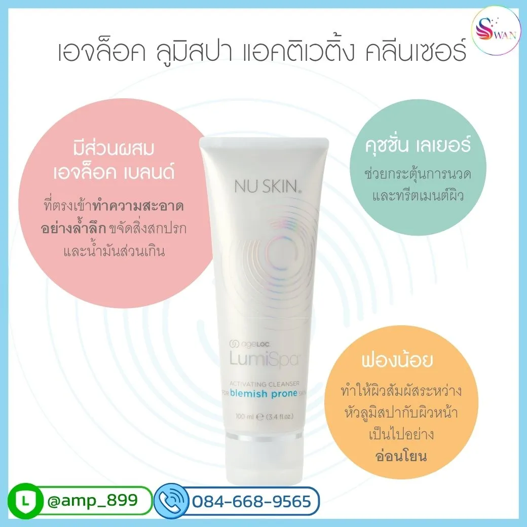 จุดเด่นของ โฟมล้างหน้าลูมิสปา