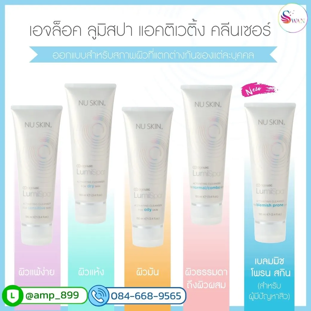 ageLOC Lumispa Activating Cleansing Nuskin โฟมล้างหน้าลูมิสปาไอโอ มีให้เลือกใช้ถึง 5 สูตร