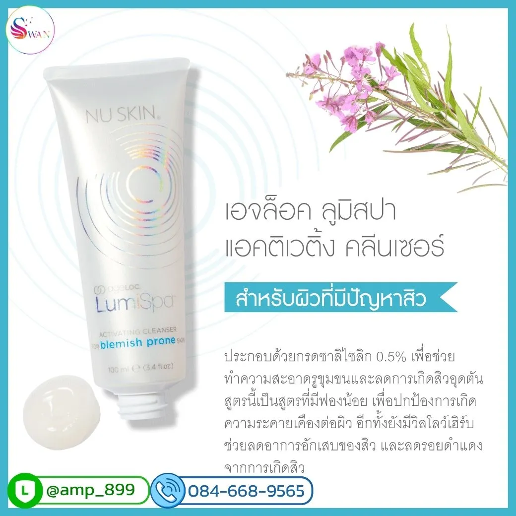 ageLOC Lumispa Activating Cleansing Nuskin โฟมล้างหน้าลูมิสปา สูตรสิว Blemish Prone