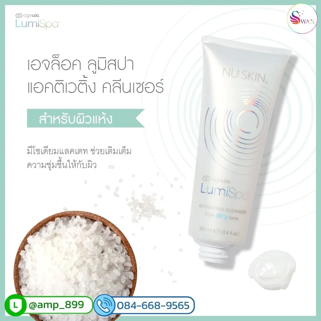 ageLOC Lumispa Activating Cleansing Nuskin โฟมล้างหน้าลูมิสปา สูตรผิวแห้ง Dry Skin