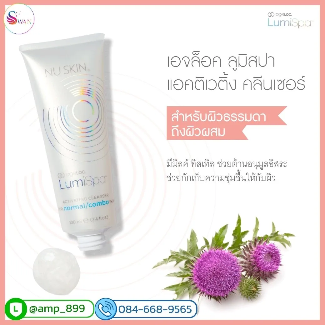 ageLOC Lumispa Activating Cleansing Nuskin โฟมล้างหน้าลูมิสปา สูตรผิวธรรมดาถึงผสม Normal-Combo