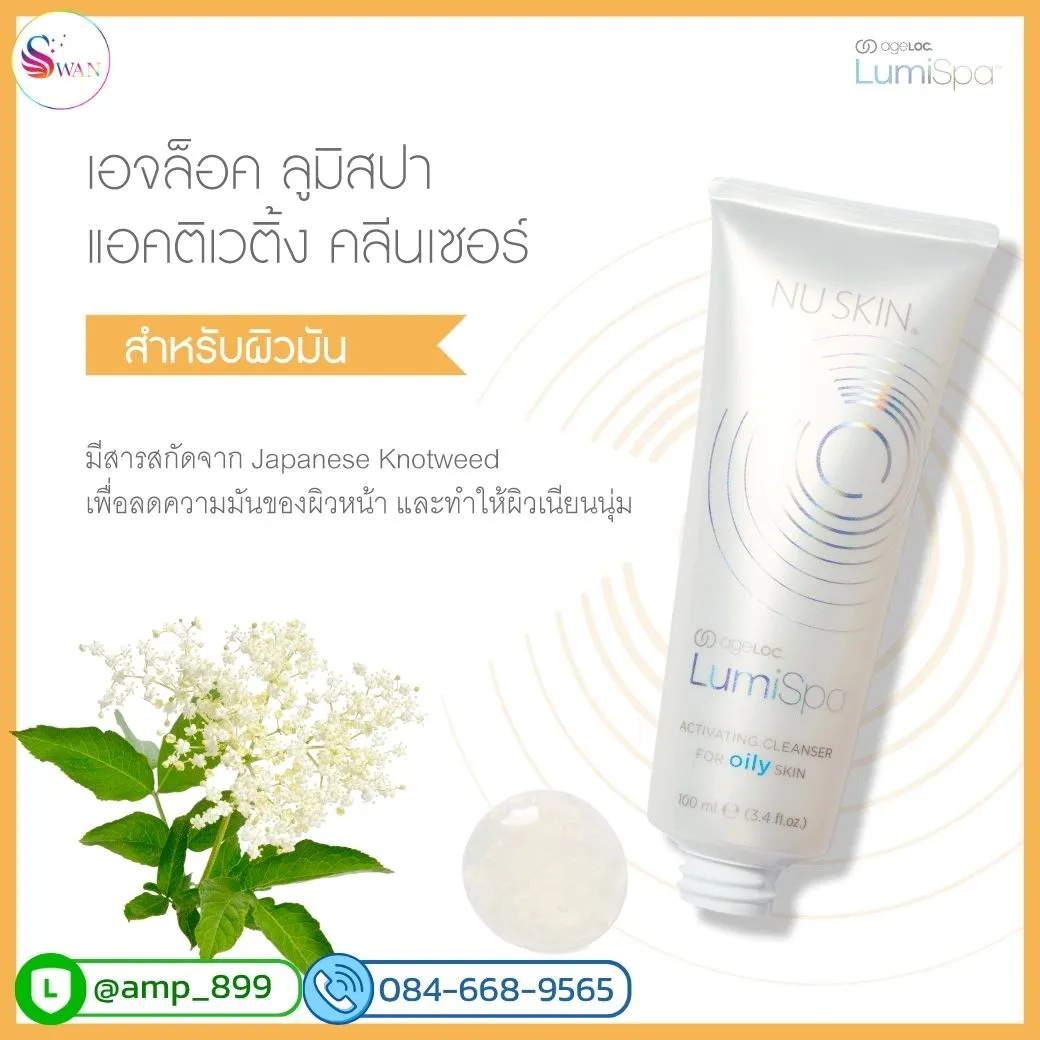 ageLOC Lumispa Activating Cleansing Nuskin โฟมล้างหน้าลูมิสปา สูตรผิวมัน Oily Skin