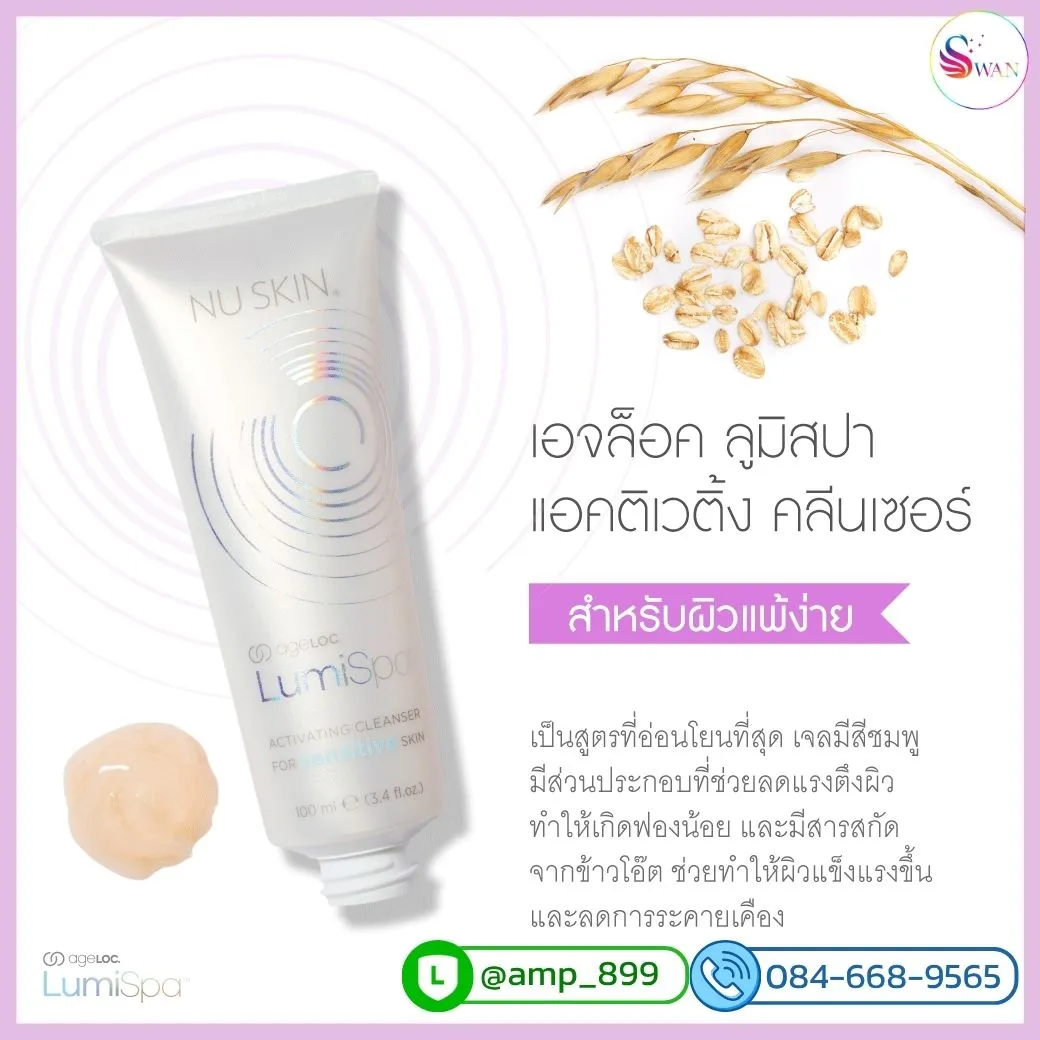 ageLOC Lumispa Activating Cleansing Nuskin โฟมล้างหน้าลูมิสปา สูตรผิวแพ้ง่าย Sensitive