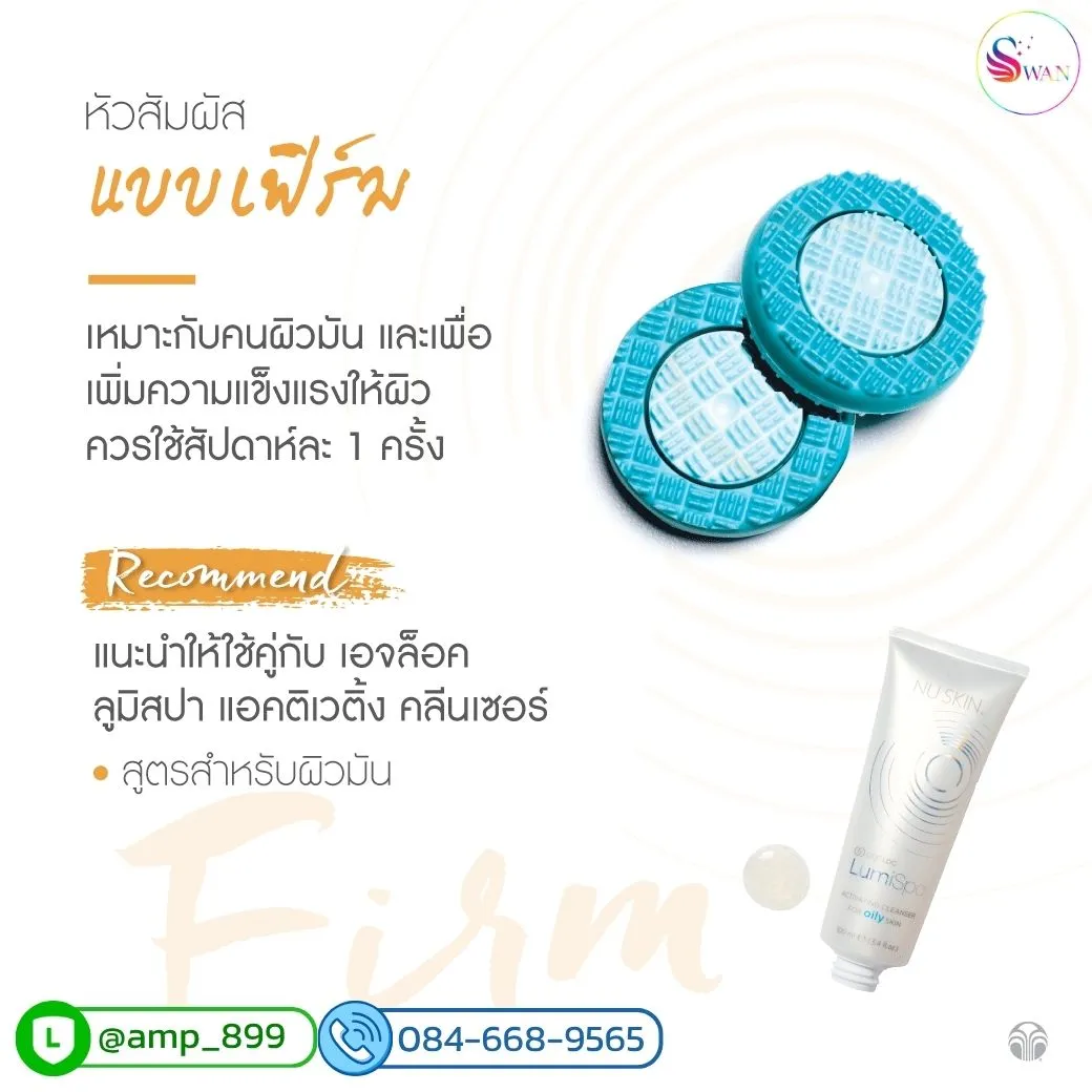 ageLOC Lumispa io Nuskin Treatment Head Firm หัวสัมผัสเฟิร์ม
