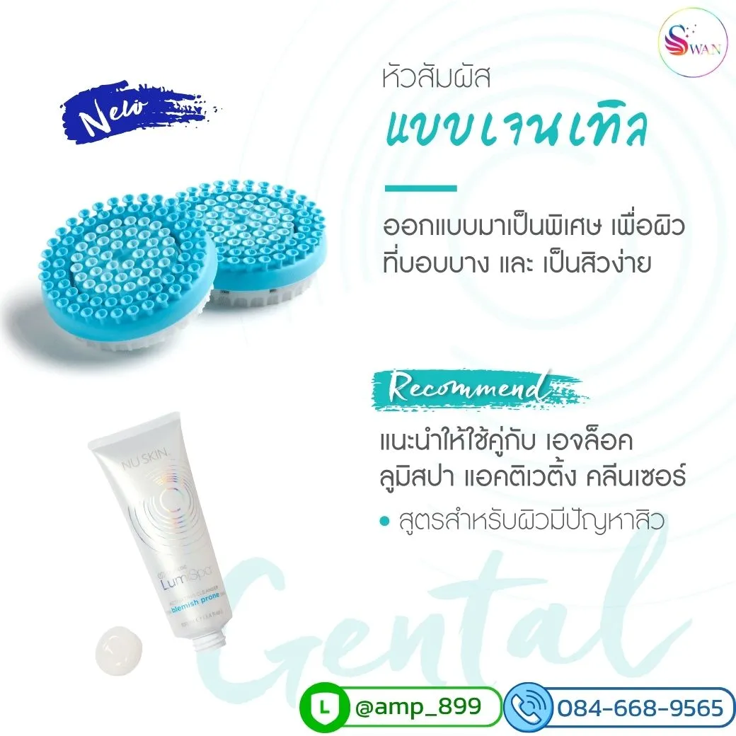 ageLOC Lumispa io Nuskin Treatment Head Gentle หัวสัมผัสเจนเทิล