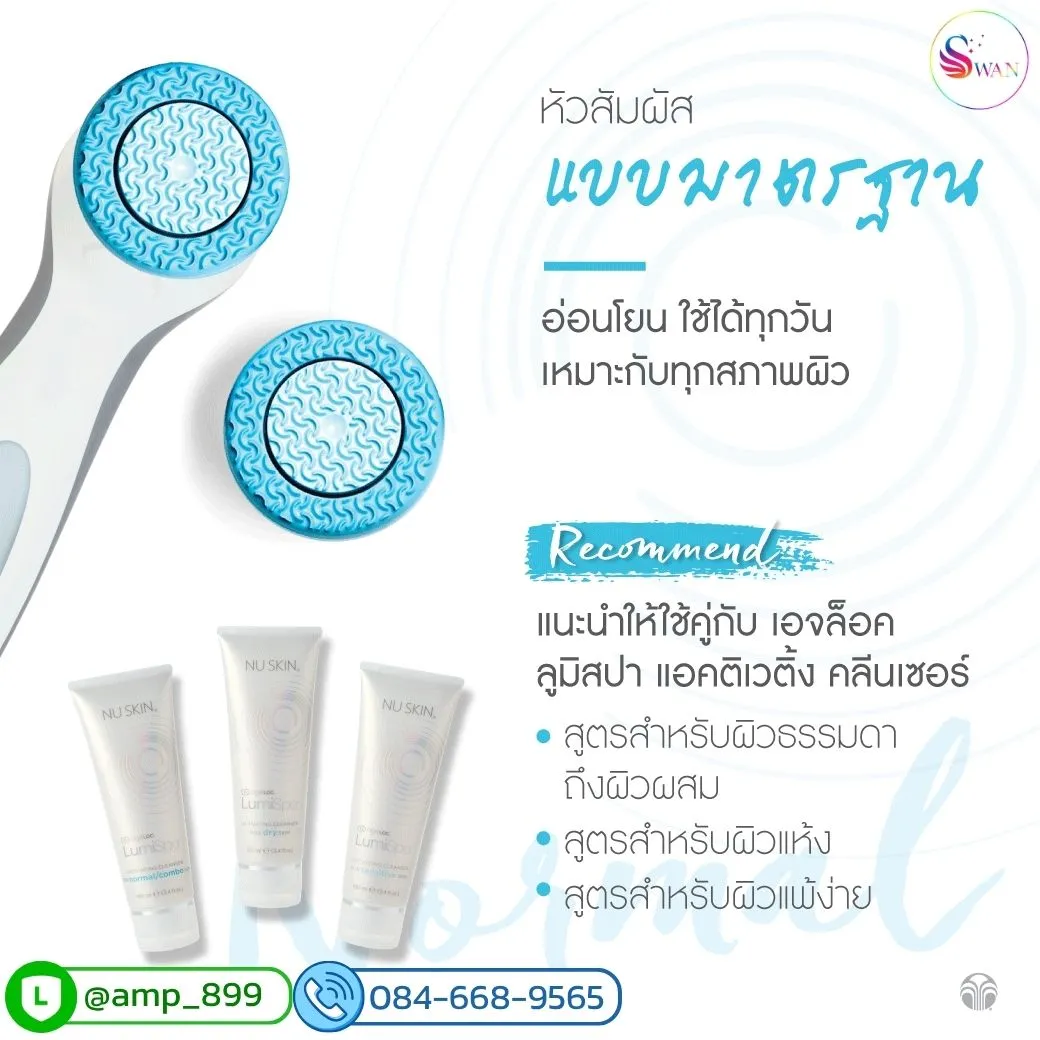 ageLOC Lumispa io Nuskin Treatment Head หัวสัมผัสมาตรฐาน