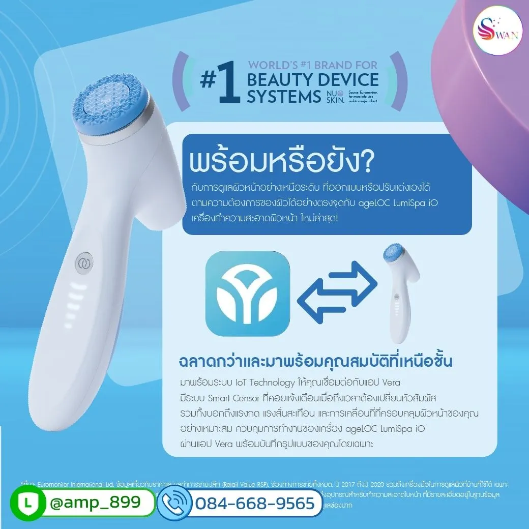 Lumispa iO Nuskin New เชื่อมต่อการทำงาน IoT ด้วย Vera Application