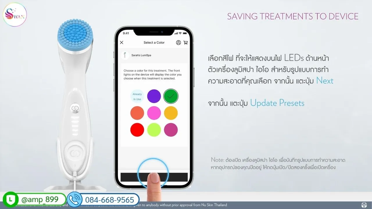เครื่องล้างหน้านูสกิน ลูมิสปา รุ่นใหม่ เซฟรูปแบบการใช้งานในแบบที่คุณต้องการ