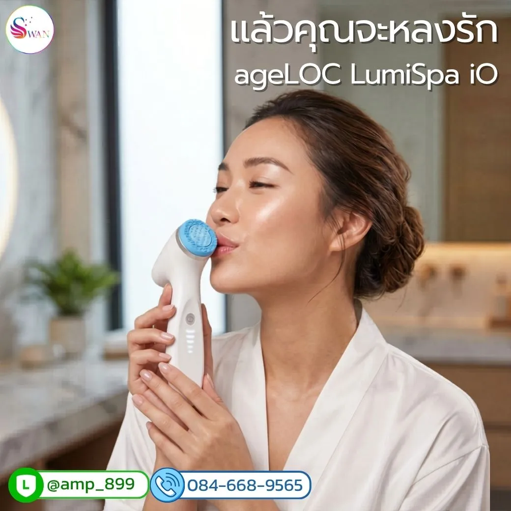 เหตุผลที่ทำให้คุณต้องหลงรัก เครื่องล้างหน้านูสกิน เอจล็อค ลูมิสปา ไอโอ