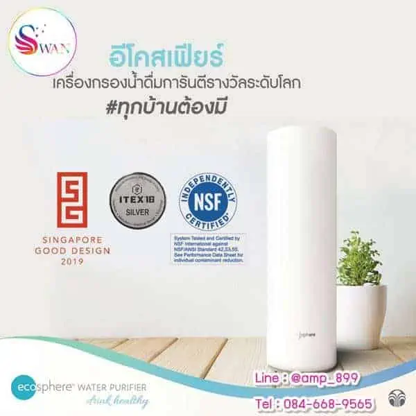 เครื่องกรองน้ำนูสกิน อีโคสเฟียร์ Nuskin EcoSphere Water Purifier-NSF