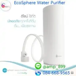 เครื่องกรองน้ำ-นูสกิน-อีโคสเฟียร์-Nuskin-EcoSphere-Water-Purifier-ราคา