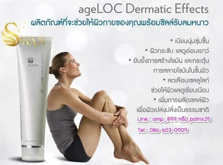 AgeLoc_Dermatic_Effects_-นูสกิน-Nuskin