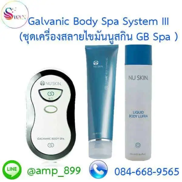 Nuskin_GB_Spa_Galvanic_เครื่องนวดสลายไขมัน_นูสกิน_เครื่องสปาตัว-1