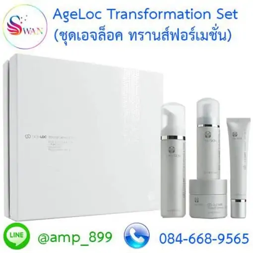 AgeLoc_Transformation_ชุดเอจล็อคทรานส์ฟอร์เมชั่น_นูสกิน-Nuskin