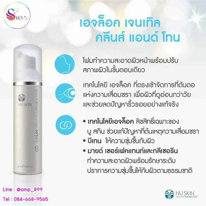 AgeLoc Gentel Cleans and Tone_เอจล็อค เจนเทิล คลีนส์ แอนด์ โทน_นูสกิน_Nuskin-1