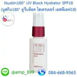 นูสกิน 180 ยูวีบล็อค ไฮเดรเตอร์ เอสพีเอฟ 18 (Nuskin 180 UV Block Hydrator SPF 18)-1