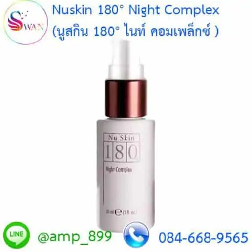 นูสกิน 180 ไนท์ คอมเพล็กซ์ (Nuskin 180 Night Complex)-1