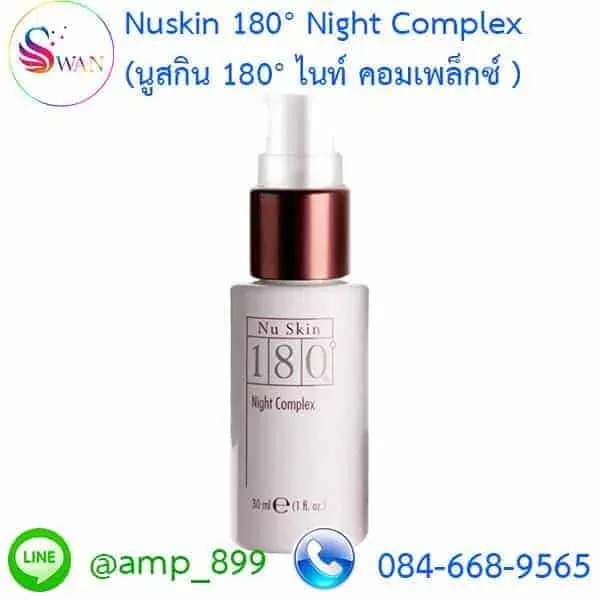 นูสกิน 180 ไนท์ คอมเพล็กซ์ (Nuskin 180 Night Complex)-1