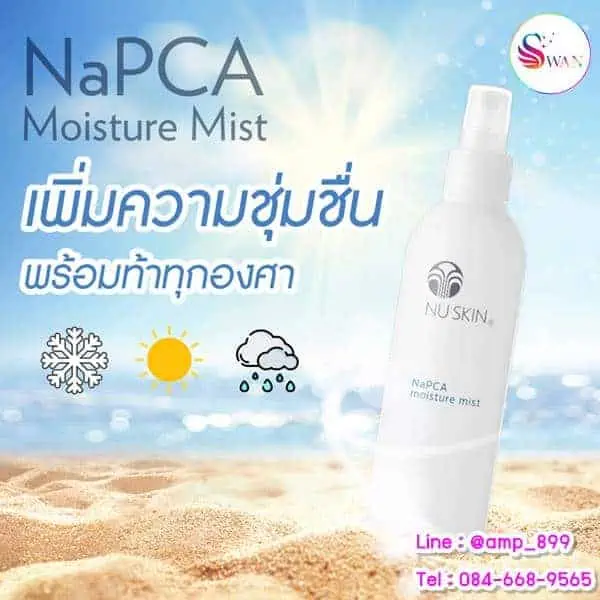 NaPCA_Moisture Mist_น้ำแร่_นูสกิน_Nuskin_10