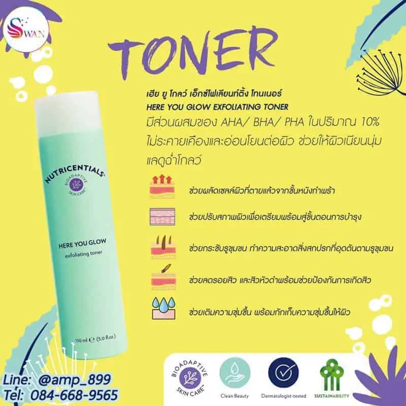 Nutricential_Nuskin_นูสกิน_นูทริเซนเชี่ยล(ผิวผสมถึงผิวมัน)-3-เอ็กซ์โฟเลียนท์ติ้ง โทนเนอร์ Exfoliating Toner