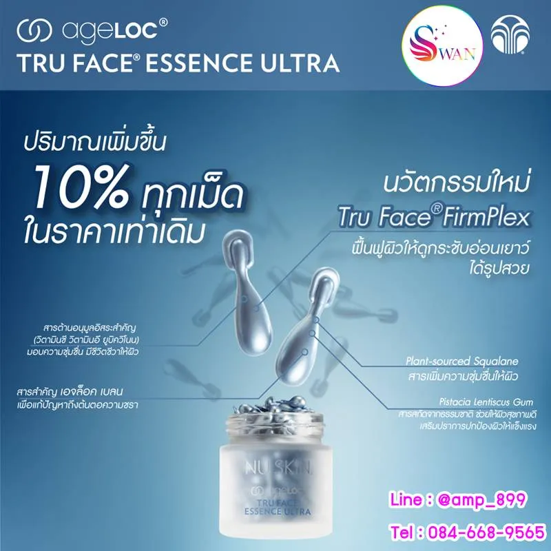 ageLOC Tru Face Essence Ultra Nuskin เม็ดร้อยไหม เซรั่มร้อยไหม นูสกิน ทรูเฟซ เอสเซ็นส์ อัลตร้า