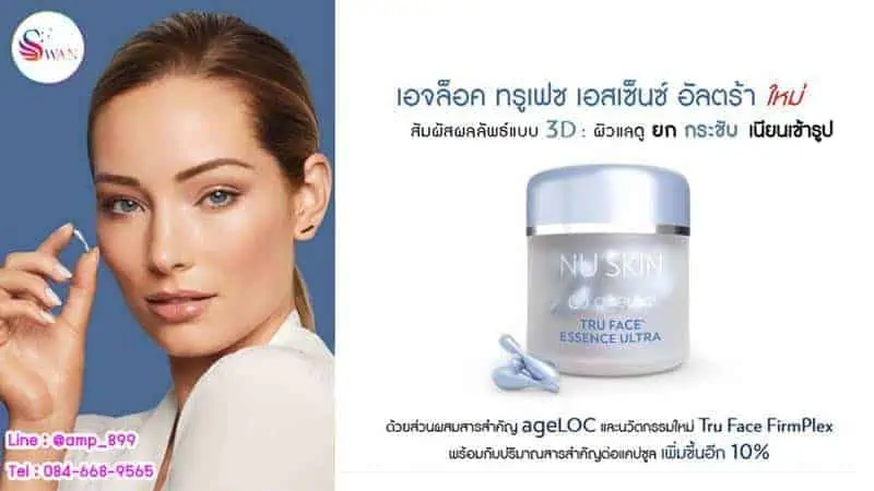 ageLOC Tru Face Essence Ultra Nuskin นูสกิน เซรั่มเม็ดร้อยไหม แคปซูลหน้าเด็ก ทรูเฟซ เอสเซ็นส์ อัลตร้า-4