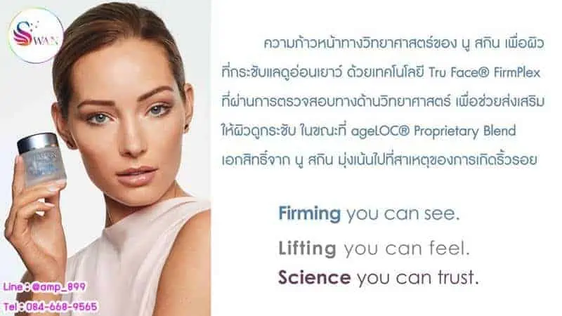 ageLOC Tru Face Essence Ultra Nuskin นูสกิน เซรั่มเม็ดร้อยไหม แคปซูลหน้าเด็ก ทรูเฟซ เอสเซ็นส์ อัลตร้า-5
