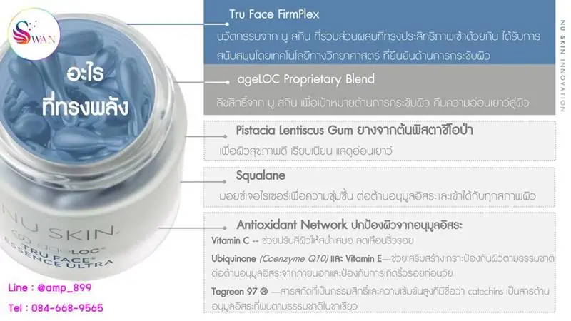 ageLOC Tru Face Essence Ultra Nuskin นูสกิน เซรั่มเม็ดร้อยไหม แคปซูลหน้าเด็ก ทรูเฟซ เอสเซ็นส์ อัลตร้า-7