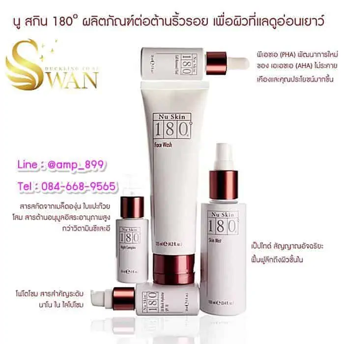 ชุดนูสกิน-180-(NuSkin-180-Set)-Detail-1