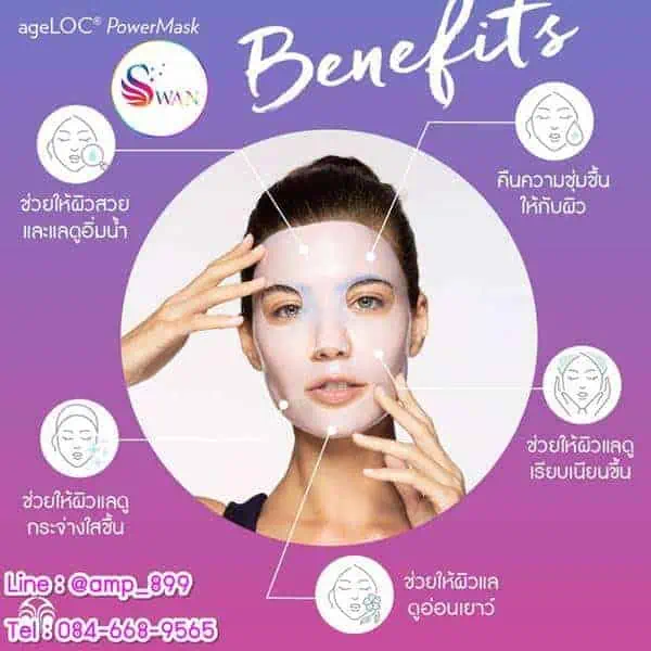ageLOC-PowerMask-เอจล็อค-พาวเวอร์มาส์ค-นูสกิน-Nuskin-3
