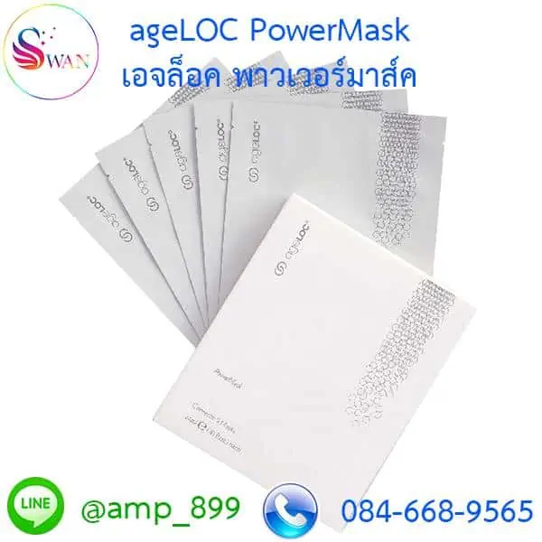 ageLOC PowerMask เอจล็อค พาวเวอร์มาส์ค นูสกิน Nuskin