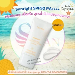 ครีมกันแดดนูสกิน SUNRIGHT SOLAR SCREEN MINERAL FACE SUNSCREEN SPF 50+ PA++++ Nuskin Product