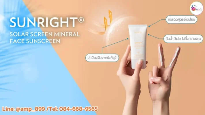 ครีมกันแดดนูสกิน ซันไรท์ SUNRIGHT® SOLAR SCREEN MINERAL FACE SUNSCREEN SPF 50+ PA++++