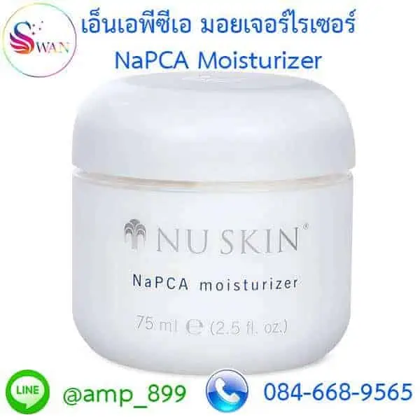 เอ็นเอพีซีเอ มอยเจอร์ไรเซอร์_NaPCA Moisturizer_Nuskin_นูสกิน
