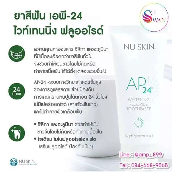 AP-24-White-Fluoride-Toothpaste-ยาสีฟัน เอพี – 24 ไวท์เทนนิ่ง ฟลูออไรด์-นูสกิน-Nuskin-New Package1