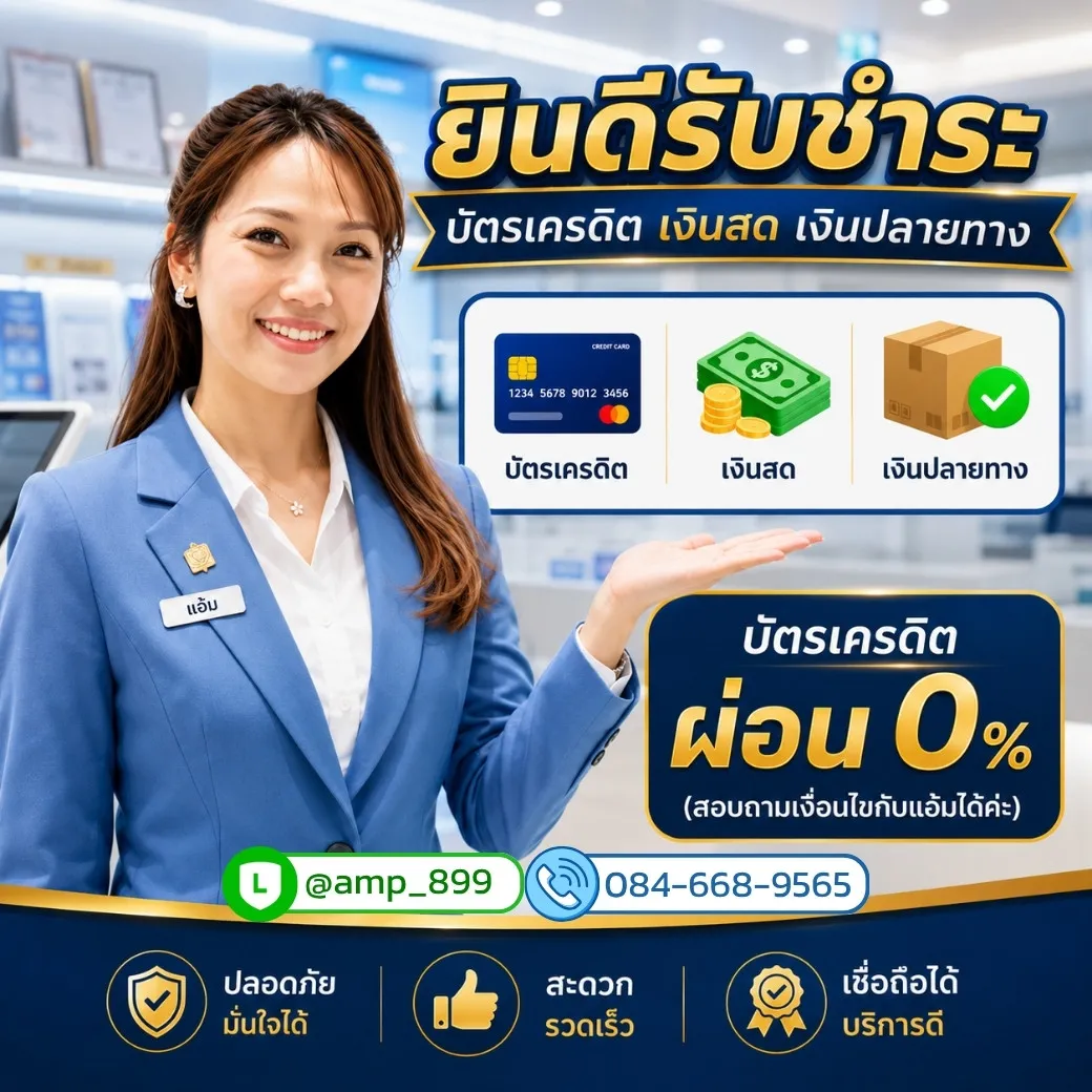 ช่องทางชำระเงิน ผ่านบัตรเครดิต เงินสด หรือ เก็บเงินปลายทาง