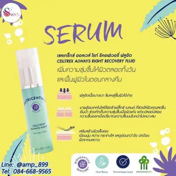 Celltrex Always Right Recovery Fluid Nutricential Nuskin นูทริเซนเชี่ยล นูสกิน