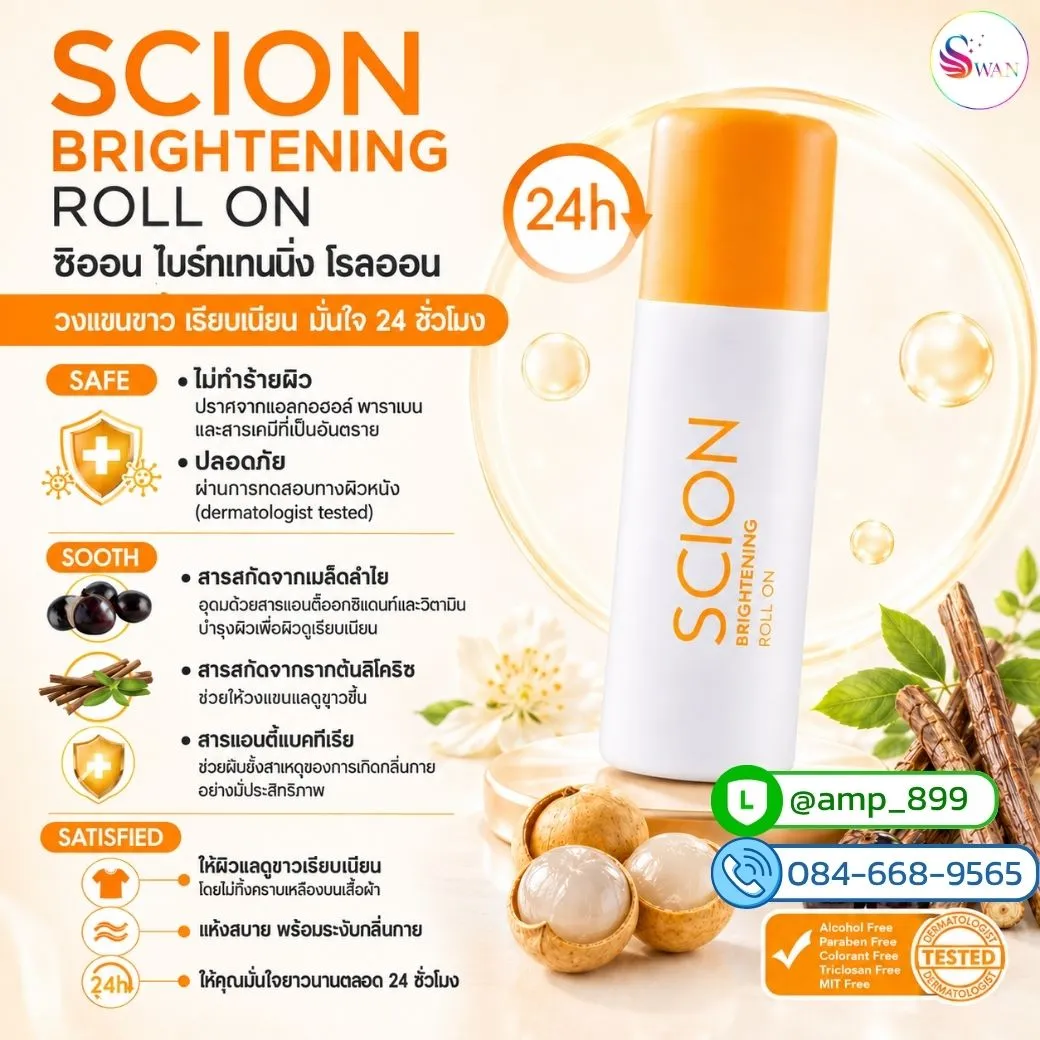 แนวคิดของ คุณสมบัติเด่น 5 ข้อ ที่ทำให้ ซีออน ไบร์ทเทนนิ่ง โรลออน นูสกิน (SCION BRIGHTENING ROLL ON Nuskin)