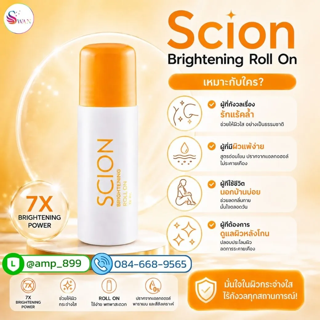 SCION BRIGHTENING ROLL ON Nuskin เหมาะกับใคร