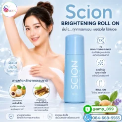 ซีออน ไบร์ทเทนนิ่ง โรลออน นูสกิน (SCION BRIGHTENING ROLL ON Nuskin) ระงับกลิ่นกาย วงแขนกระจ่างใส พร้อมบำรุง